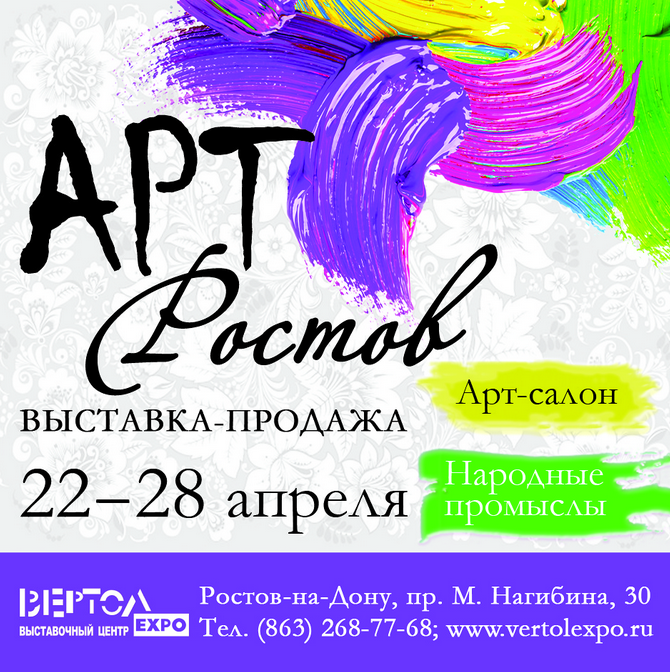 Art- Rostov