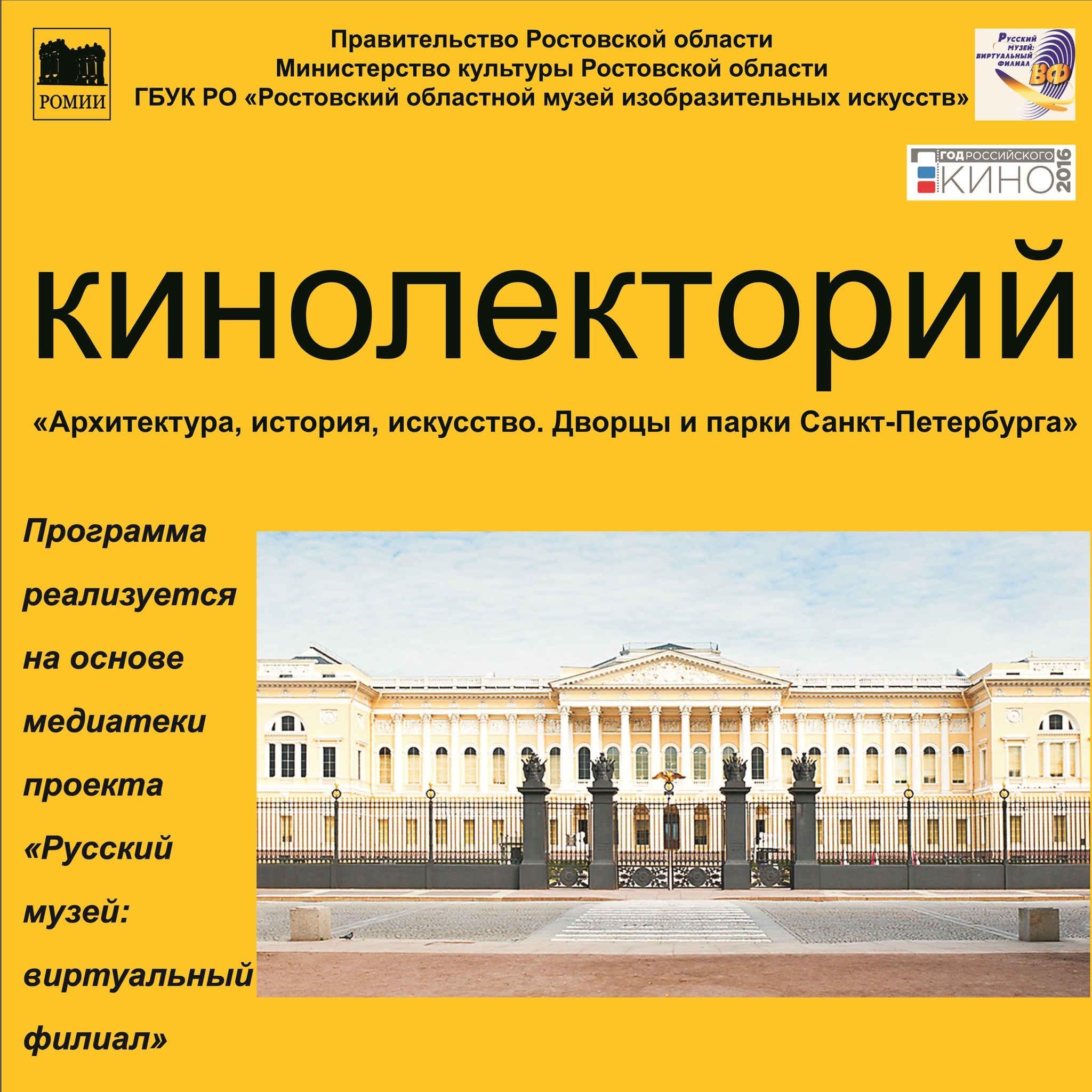 Film Screening Mikhailovsky Palace
