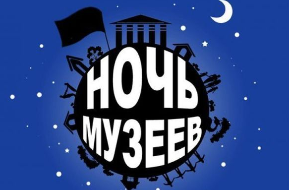 Ночь в музеев 2018 в Ростовском областном музее краеведения