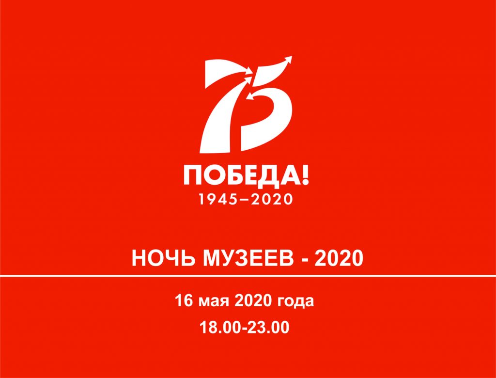 «Ночь музеев 2020» в Ростовском областном музее изобразительных искусств